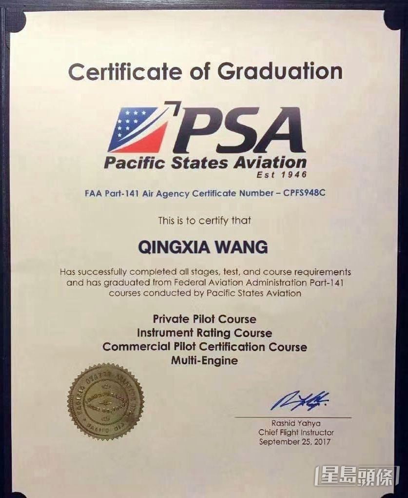 王青霞持造假飛機專業資格畢業證書。 王青霞持造假飛機專業資格畢業證書。