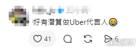 網民指湯令山可做Uber代言人。 網民指湯令山可做Uber代言人。