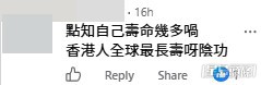 網民意見。(帖文留言截圖) 網民意見。(帖文留言截圖)