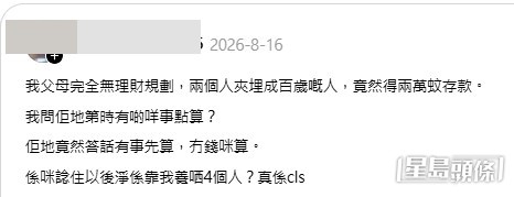 ,一名港男在社交平台Threads上,發文申訴家庭財務出現危機引發極大迴響。(帖文截圖) ,一名港男在社交平台Threads上,發文申訴家庭財務出現危機引發極大迴響。(帖文截圖)