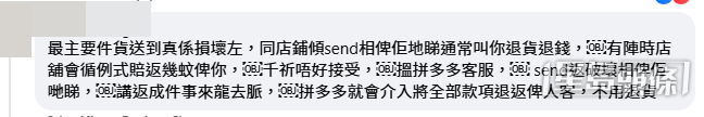 網民意見(「拼多多開心share分享群」Facebook截圖) 網民意見(「拼多多開心share分享群」Facebook截圖)