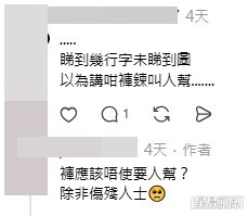 樓主親自現身留言區回覆網民,揭開這場拉鏈驚魂的背後細節。(帖文留言截圖) 樓主親自現身留言區回覆網民,揭開這場拉鏈驚魂的背後細節。(帖文留言截圖)