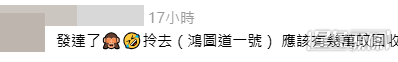 有網民笑指天降橫財（圖片：mynameis.yanki＠Threads）