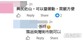 網民意見。(帖文留言截圖) 網民意見。(帖文留言截圖)
