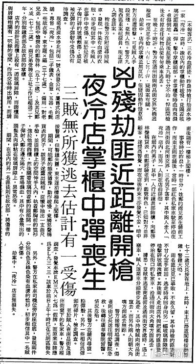 劫匪当年早上闯入信发表行打劫，并一枪击毙男职员后伙同两同党离去。(星岛数据库)