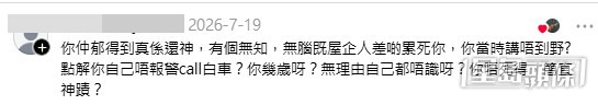 網民意見。(帖文留言截圖) 網民意見。(帖文留言截圖)