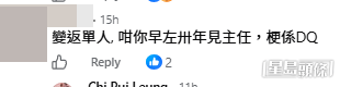 網民意見。(帖文留言截圖) 網民意見。(帖文留言截圖)