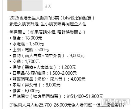 有擬結婚的年輕情侶近日在社交平台分享兩人「生兒育女」的開支清單,預算表鉅細無遺。(帖文截圖) 有擬結婚的年輕情侶近日在社交平台分享兩人「生兒育女」的開支清單,預算表鉅細無遺。(帖文截圖)