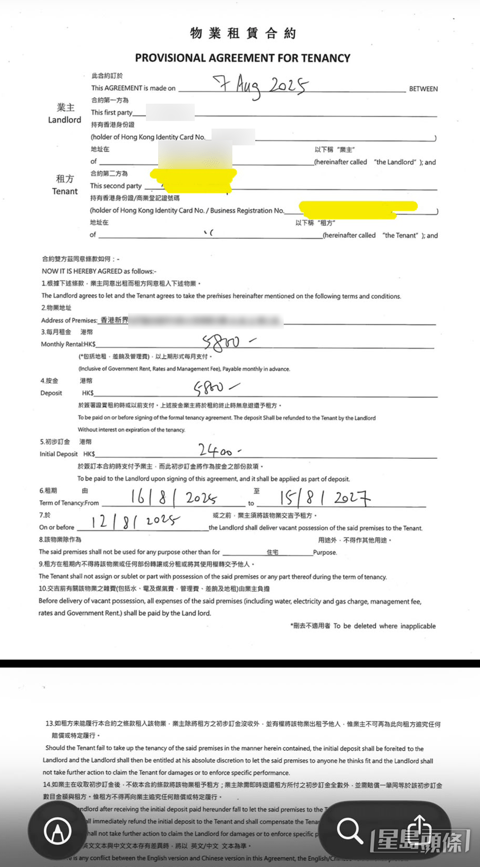 Nick透露,雖然雙方有簽署租約,但內容並無註明承租的是「個別房間」,而是寫成承租「整個單位」。(受訪者提供) Nick透露,雖然雙方有簽署租約,但內容並無註明承租的是「個別房間」,而是寫成承租「整個單位」。(受訪者提供)