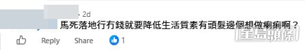 網民意見。(帖文留言截圖) 網民意見。(帖文留言截圖)