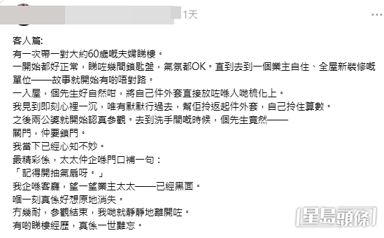 這位女經紀在Threads發文表示，早前帶領一對年約60歲的夫婦去睇樓，他們前往一個有業主正居住中、而且全屋新裝修的單位時，惡夢便正式開始。（帖文截圖）