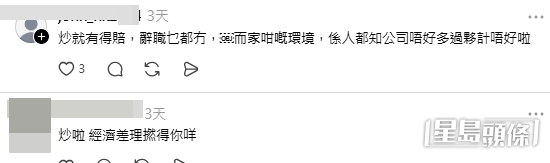 網民意見(帖文留言截圖) 網民意見(帖文留言截圖)