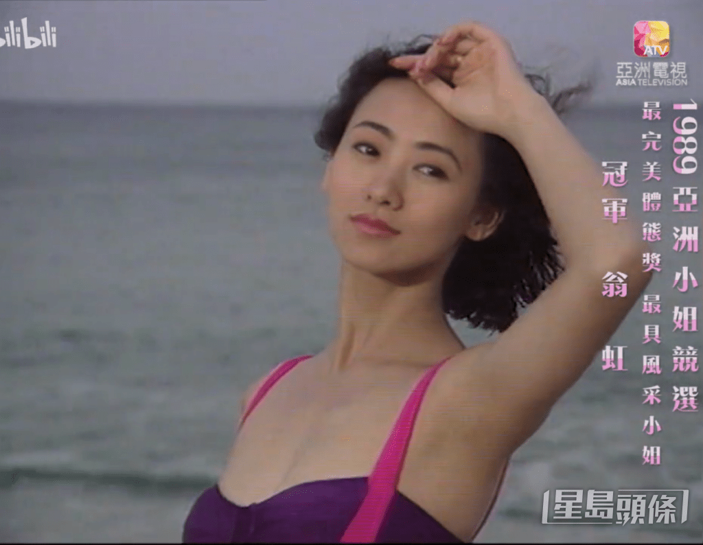 翁虹1989年參選亞姐奪冠入行，當時更是三料冠軍。