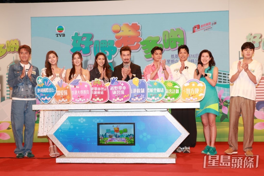 TVB舉行記者會公布《好嘢港多啲》詳情，每集兩分鐘節目以時下廣受歡迎迷你短劇模式，由陳豪、馬國明、陳展鵬、張振朗、羅子溢、劉佩玥、劉穎鏇、周嘉洛等TVB小生、花旦，化身經典劇集角色以輕鬆入屋風格全面呈現香港整體優勢。