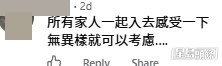 網民意見。(帖文留言截圖) 網民意見。(帖文留言截圖)