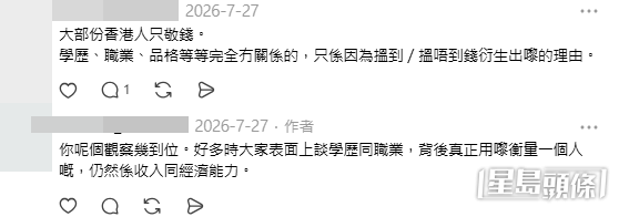 網民意見。(帖文留言截圖) 網民意見。(帖文留言截圖)