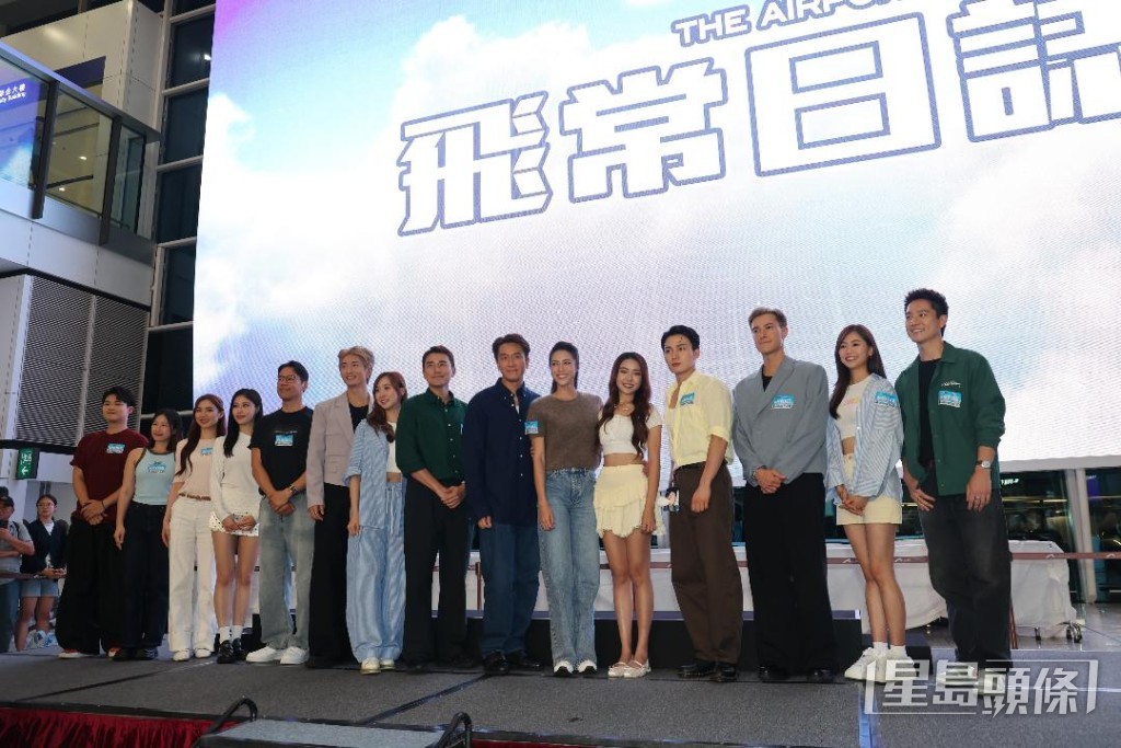 《飛常日誌II》演員出席「飛常精英與眾同賞最終章」活動。