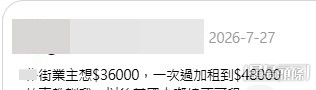 樓主指自己以每月三萬六千元租住一個單位,卻突然收到業主短訊,要求一次過將租金大幅上調至四萬八千元,加幅高達三成三。(帖文截圖) 樓主指自己以每月三萬六千元租住一個單位,卻突然收到業主短訊,要求一次過將租金大幅上調至四萬八千元,加幅高達三成三。(帖文截圖)
