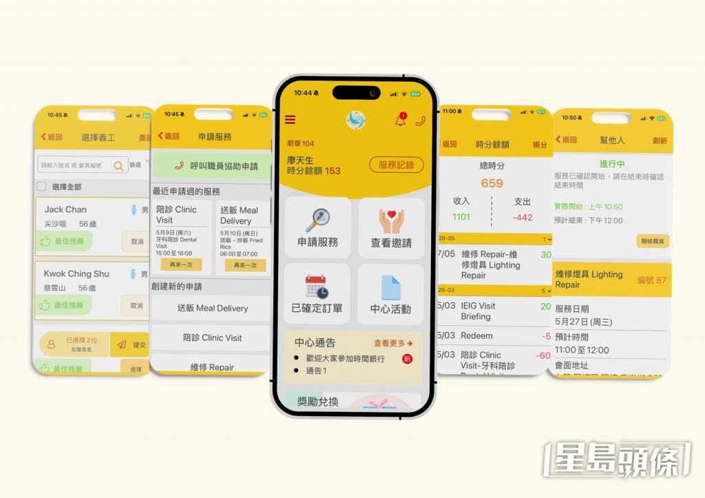 「HINCare」應用程式可申請陪診、送飯、家居清潔及維修等服務。 受訪者提供 「HINCare」應用程式可申請陪診、送飯、家居清潔及維修等服務。 受訪者提供