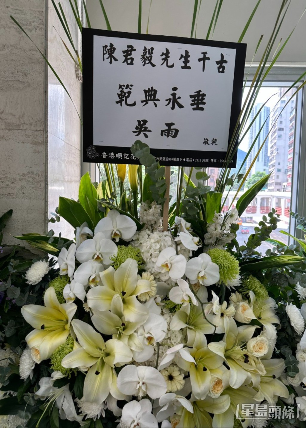 著名傳媒人吳雨致送花牌。 著名傳媒人吳雨致送花牌。