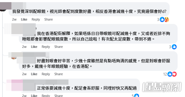 討論顛覆了不少人「度數越準越好」的認知。（帖文留言截圖）