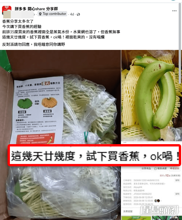 香蕉雖然容易變壞,但只要掌握天氣,一樣可以買到靚蕉(帖文留言截圖) 香蕉雖然容易變壞,但只要掌握天氣,一樣可以買到靚蕉(帖文留言截圖)
