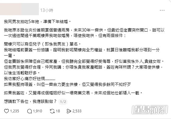 社交平台昨日（13日）瘋傳一則掀起全城圍剿的感情熱帖。（帖文截圖）