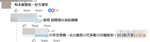 網民意見。(帖文留言截圖) 網民意見。(帖文留言截圖)