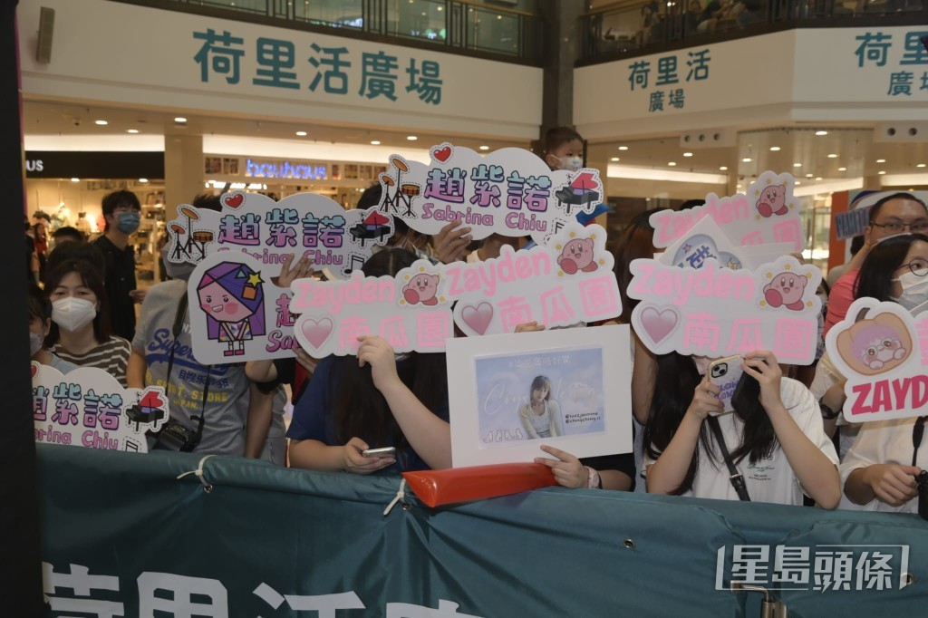 趙紫諾Fans到場支持。