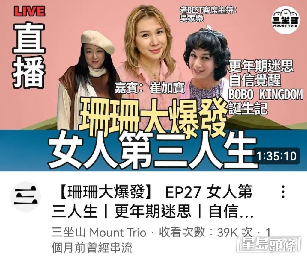 李珊珊的網上頻道《三坐山》請來崔嘉寶主持《Bobo Kingdom》節目。 李珊珊的網上頻道《三坐山》請來崔嘉寶主持《Bobo Kingdom》節目。