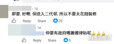 網民意見。(帖文留言截圖) 網民意見。(帖文留言截圖)