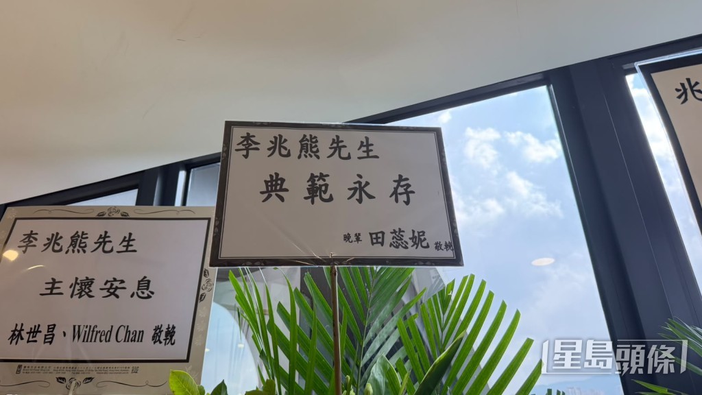 田蕊妮送上花牌致哀。