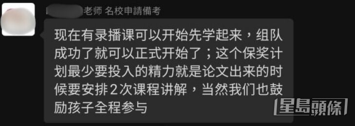 有在港機構聲稱參與「HiMCM」保獎計劃可只參與2節論文講解，不需寫論文。