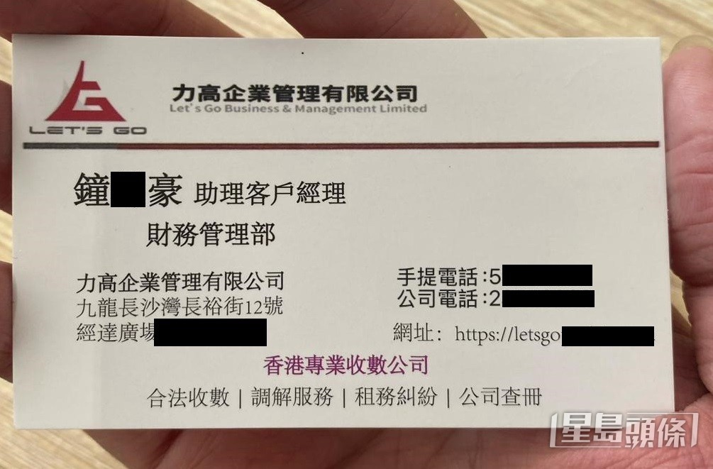  騙徒向市民發出偽造名片，報稱為「財務管理部助理客戶經理鐘X豪」，惟每張名片留下不同電話號碼。 受訪者提供