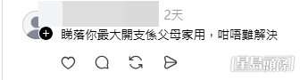 網民意見(帖文留言截圖) 網民意見(帖文留言截圖)