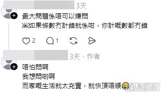 網民意見，部分留言亦見樓主回覆。（帖文留言截圖）