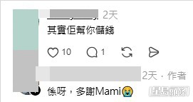 網民意見,樓主對部分留言亦有回覆。(帖文留言截圖) 網民意見,樓主對部分留言亦有回覆。(帖文留言截圖)