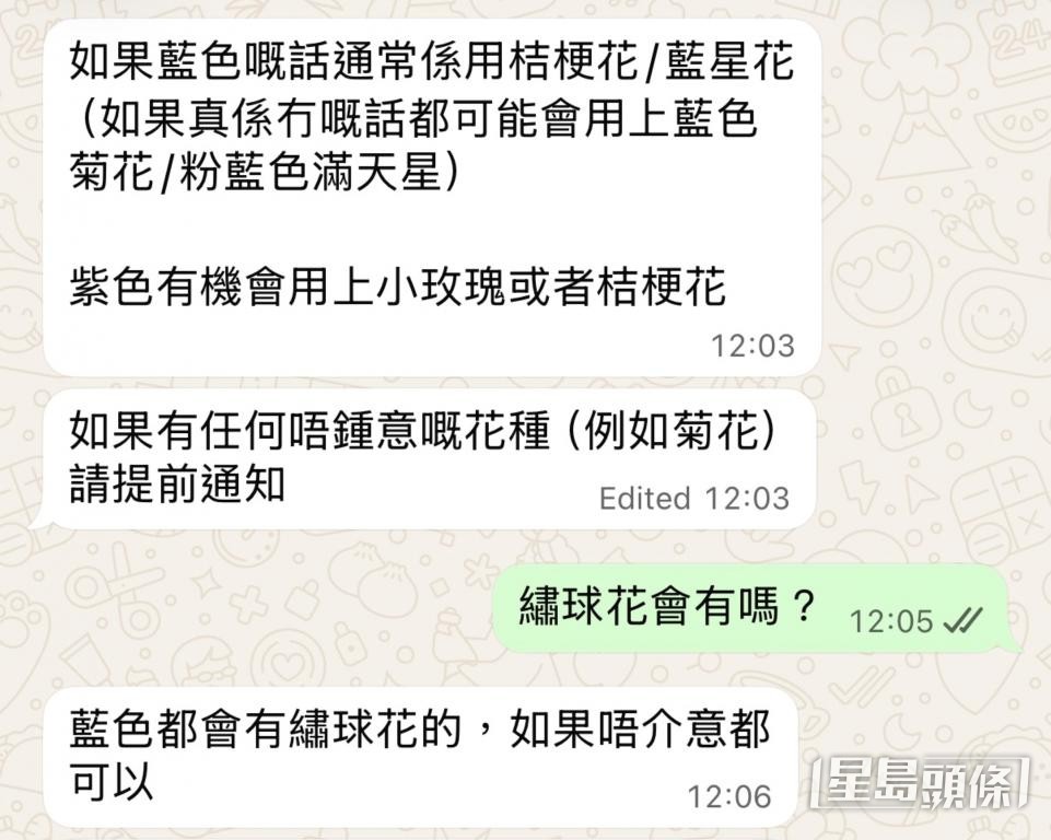 記者查詢能否以繡球花裝飾蛋糕,有商家回覆「如果不介意都可以」。 對話截圖 記者查詢能否以繡球花裝飾蛋糕,有商家回覆「如果不介意都可以」。 對話截圖