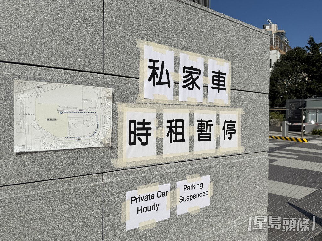 停車場兩個出入口均設有「時租暫停」的指示牌。