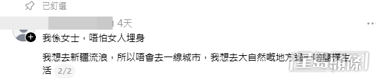 面對排山倒海的雄性視角勸戒,事主不得不連番現身解畫,無奈澄清「我係女士,唔怕女人埋身」。(帖文截圖) 面對排山倒海的雄性視角勸戒,事主不得不連番現身解畫,無奈澄清「我係女士,唔怕女人埋身」。(帖文截圖)