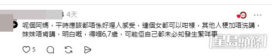 網民意見（帖文留言截圖）