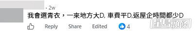 網民意見。(帖文留言截圖) 網民意見。(帖文留言截圖)