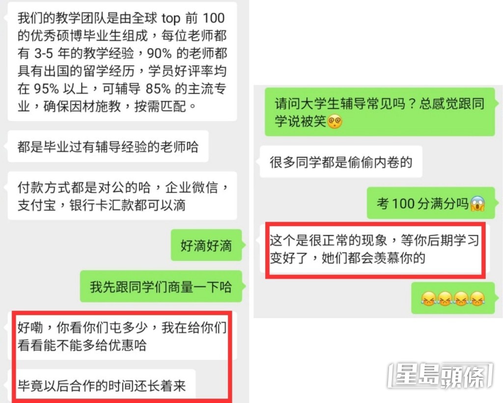 教育机构游说记者报读课程,指补习后成绩变好会惹同学羡慕。 教育机构游说记者报读课程,指补习后成绩变好会惹同学羡慕。