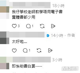 不少自稱家長或老師的網民提供了實際情況,原來許多學校並不依賴書商提供的電子平台,有家長分享,其子女的學校「無用電子書」。(帖文截圖) 不少自稱家長或老師的網民提供了實際情況,原來許多學校並不依賴書商提供的電子平台,有家長分享,其子女的學校「無用電子書」。(帖文截圖)