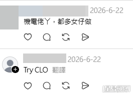 帖文引來大批地盤行內人留言。(帖文留言截圖) 帖文引來大批地盤行內人留言。(帖文留言截圖)