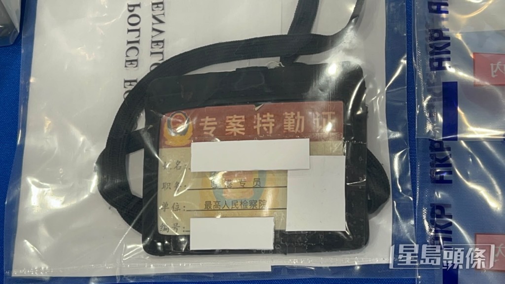 警方撿獲一張虛假的協警工作證。