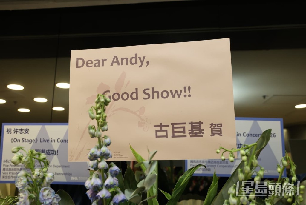 古巨基亦送上花籃，祝賀「Dear Andy」Good Show。