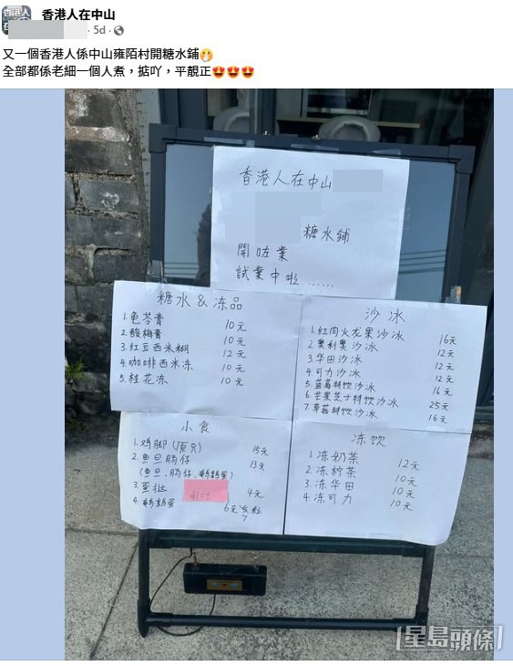 樓主在社交平台上「香港人在中山」群組發布的推薦帖文,帖文看似是一名路過食客發掘隱世小店,力撐同鄉。(帖文截圖) 樓主在社交平台上「香港人在中山」群組發布的推薦帖文,帖文看似是一名路過食客發掘隱世小店,力撐同鄉。(帖文截圖)