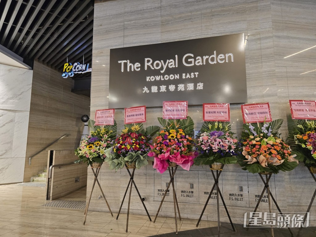 九龍東帝苑酒店舉行開幕典禮。 九龍東帝苑酒店舉行開幕典禮。