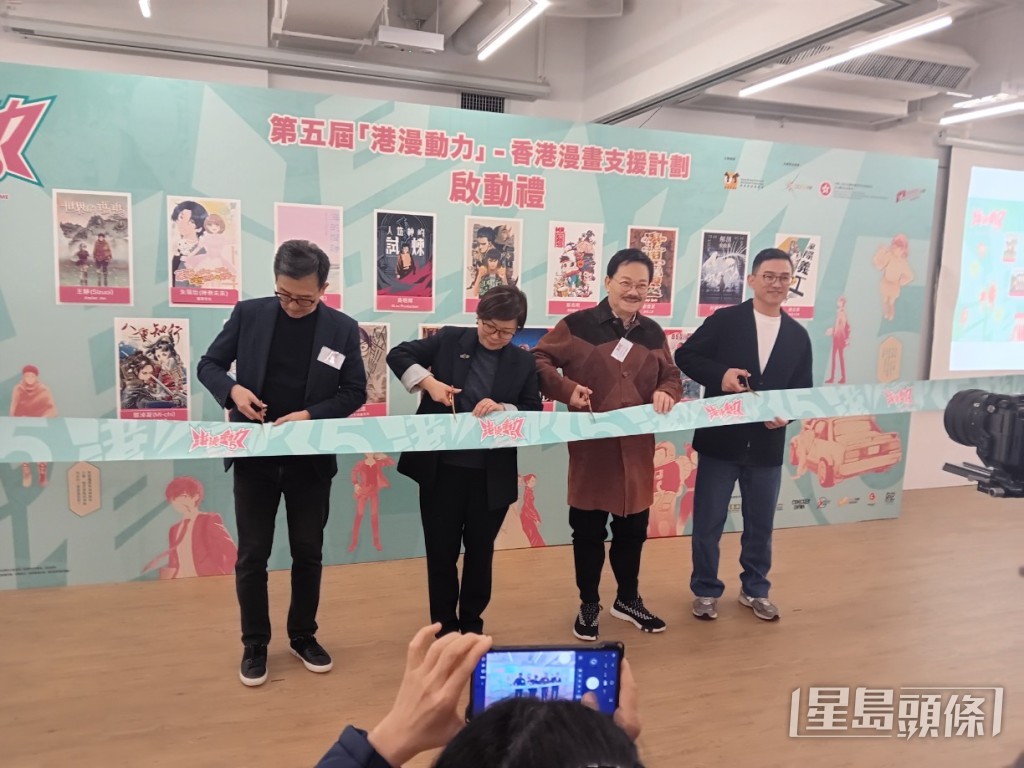 第五屆「港漫動力——香港漫畫發展及推廣支援計劃」舉行啟動禮。